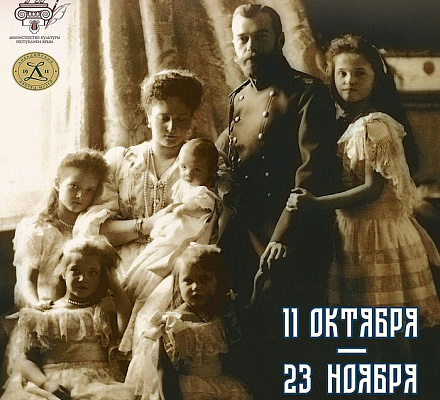 В Ступино открывается выставка «Царская семья. Любовь и милосердие»