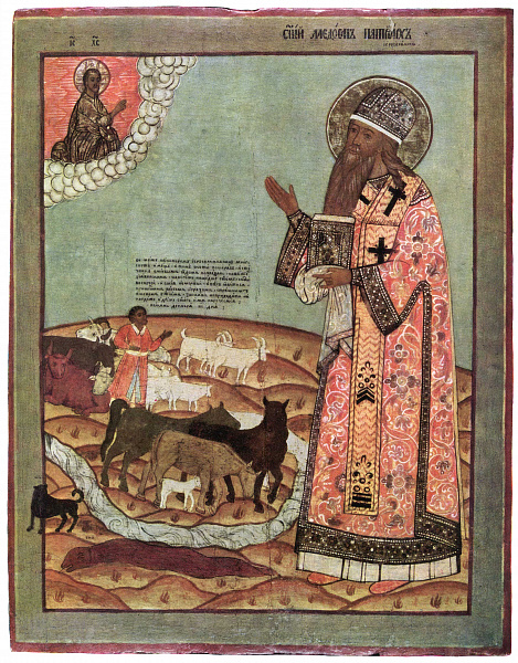 Святитель Модест, патриарх Иерусалимский  