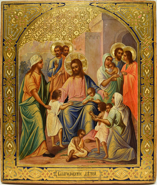 «Благословение детей»