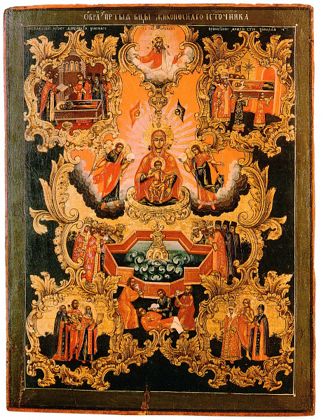 «Живоносный Источник», с избранными святыми