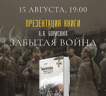 В Москве представят новую книгу о Первой мировой войне