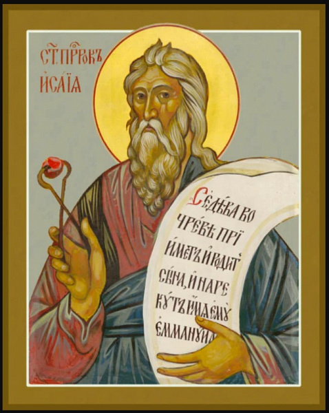 Пророк Исаия  