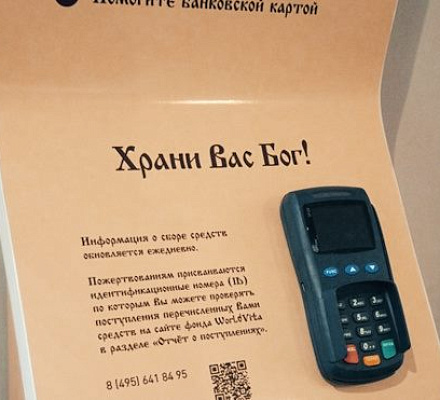 Die russisch-orthodoxe Kirche hat in St. Petersburg keine 'orthodoxen Terminals' installiert