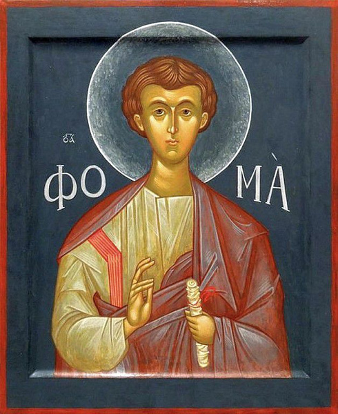 Апостол Фома (Близнец) 