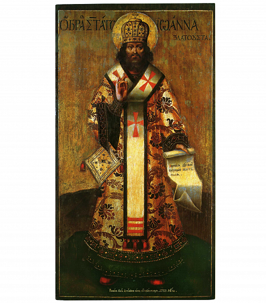 Святитель Иоанн Златоуст со свитком 