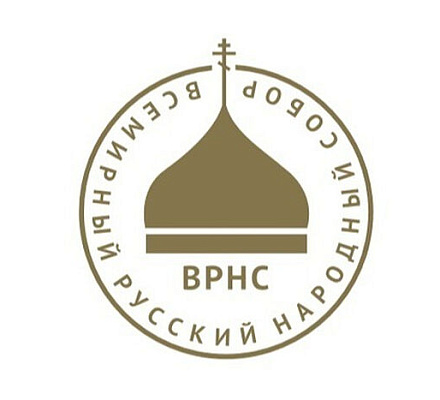 Состоялся внеочередной Соборный съезд Всемирного русского народного собора