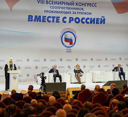 Святейший Патриарх Кирилл принял участие в открытии VIII Всемирного конгресса соотечественников, проживающих за рубежом