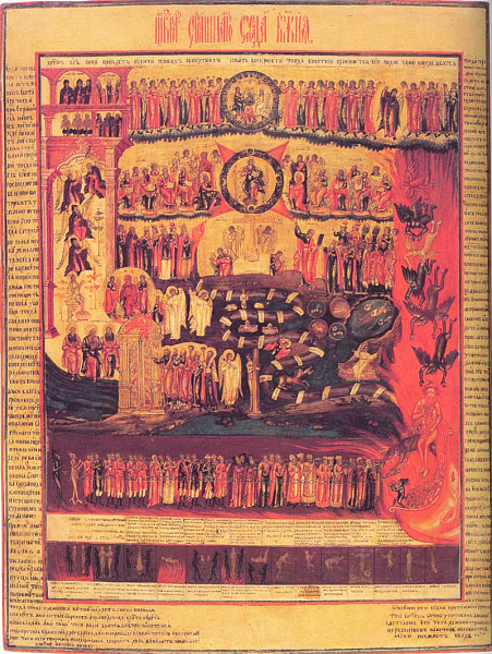 Страшный суд (Поморская)