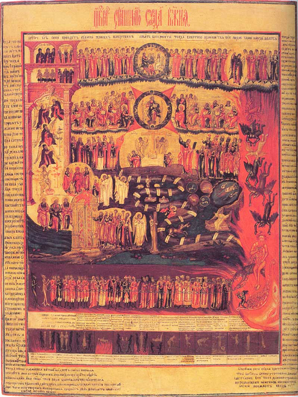 Страшный суд (Поморская)