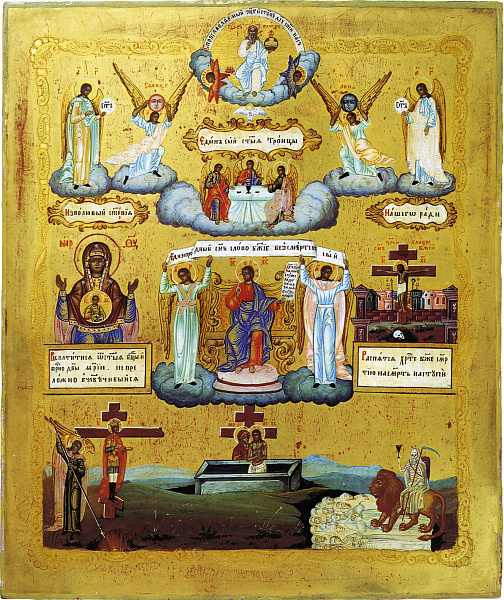 Единородный Сыне (Невьянская)