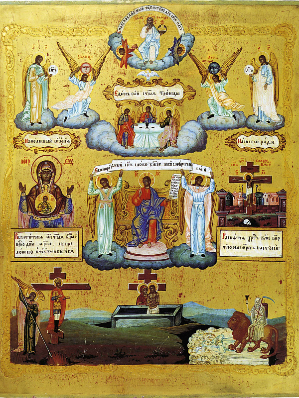 Единородный Сыне (Невьянская)