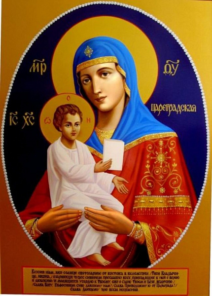 Цареградская