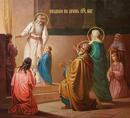 4 декабря православные верующие будут отмечать один из главных церковных праздников - Введение во храм Пресвятой Владычицы нашей Богородицы и Приснодевы Марии.