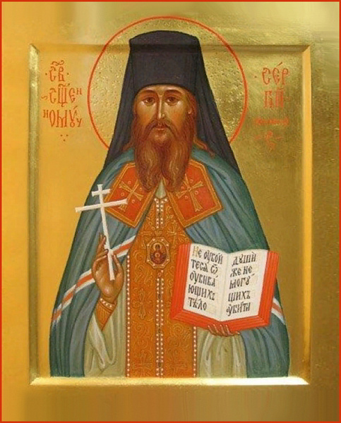 Преподобномученик архимандрит Сергий (Шеин) 