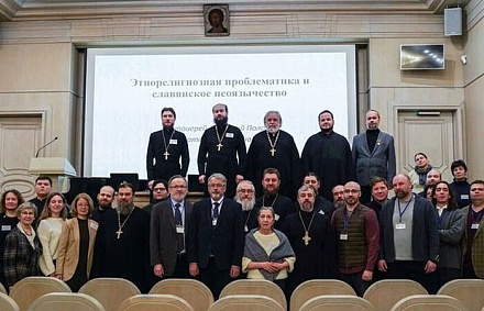 В Сретенской духовной академии в Москве прошла сектоведческая конференция «Славянское язычество и русское неоязычество»