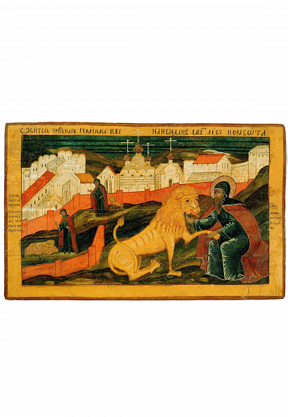 Преподобный Герасим Иорданский 