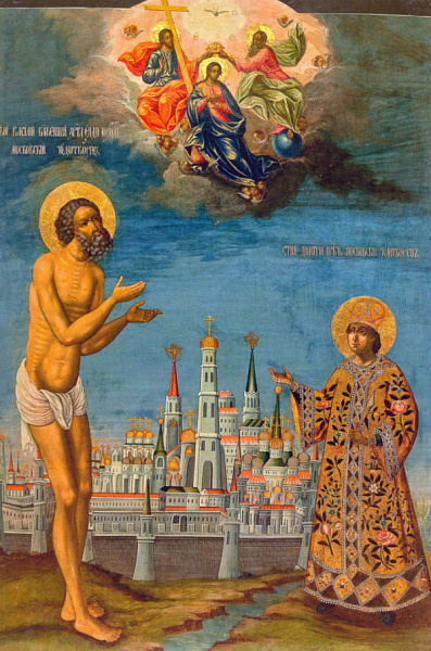 Василий Блаженный