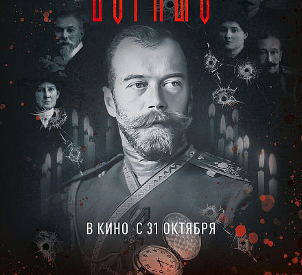 31 октября в широкий прокат выходит документальный фильм «Верные»