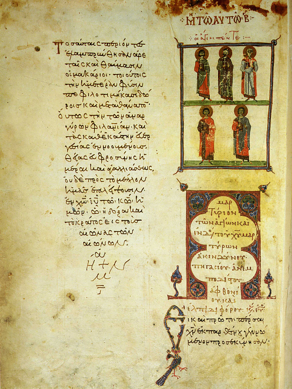 Пять персидских мучеников (миниатюра) 