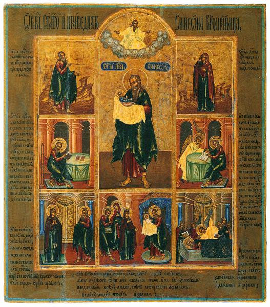 Праведный Симеон Богоприимец, с житием  