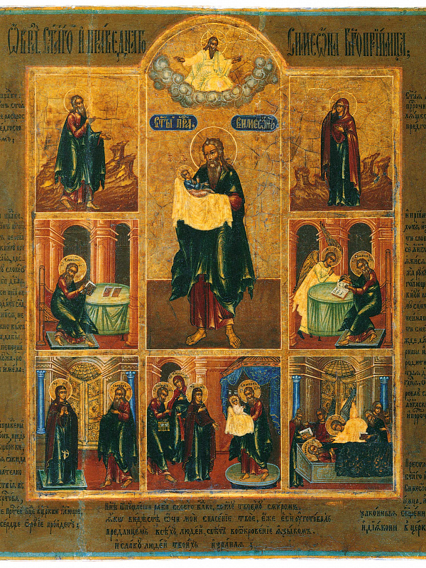 Праведный Симеон Богоприимец, с житием  