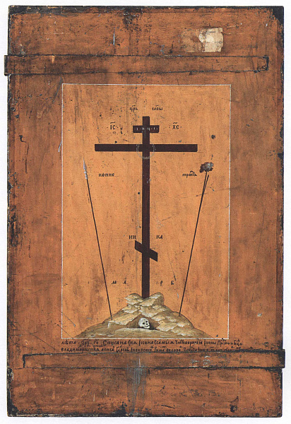 Голгофский крест (С.Ф. Ушаков)