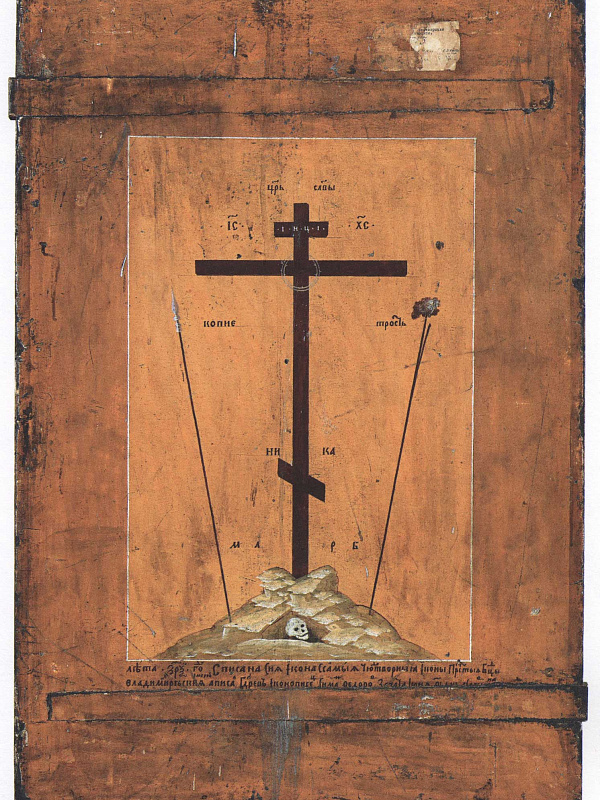 Голгофский крест (С.Ф. Ушаков)