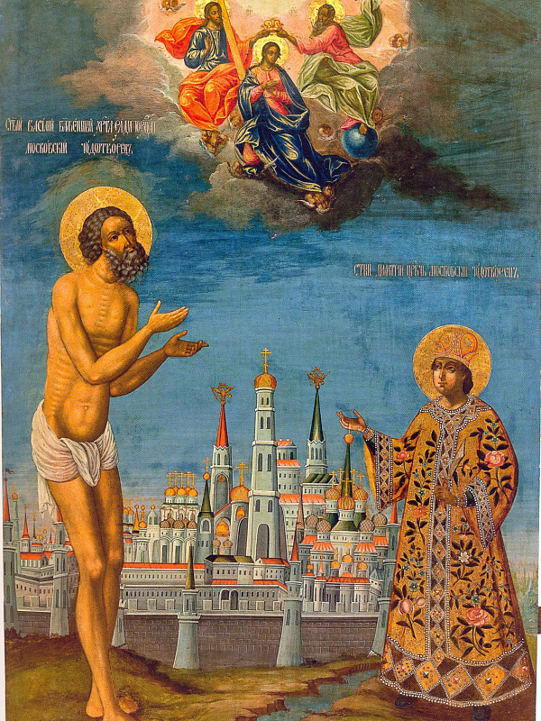 Василий Блаженный и благоверный царевич Димитрий Угличский и Московский