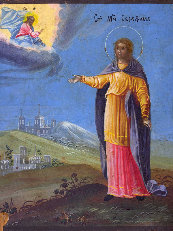 Мученица Серафима Римская, дева  