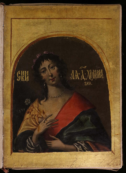 Химерийская сивилла (миниатюра)