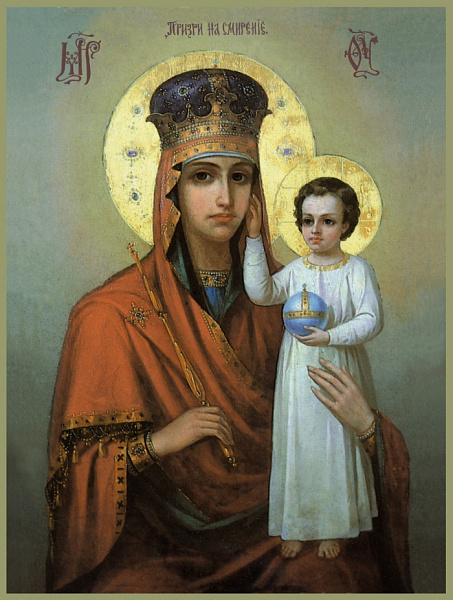 «При́зри на смирение»