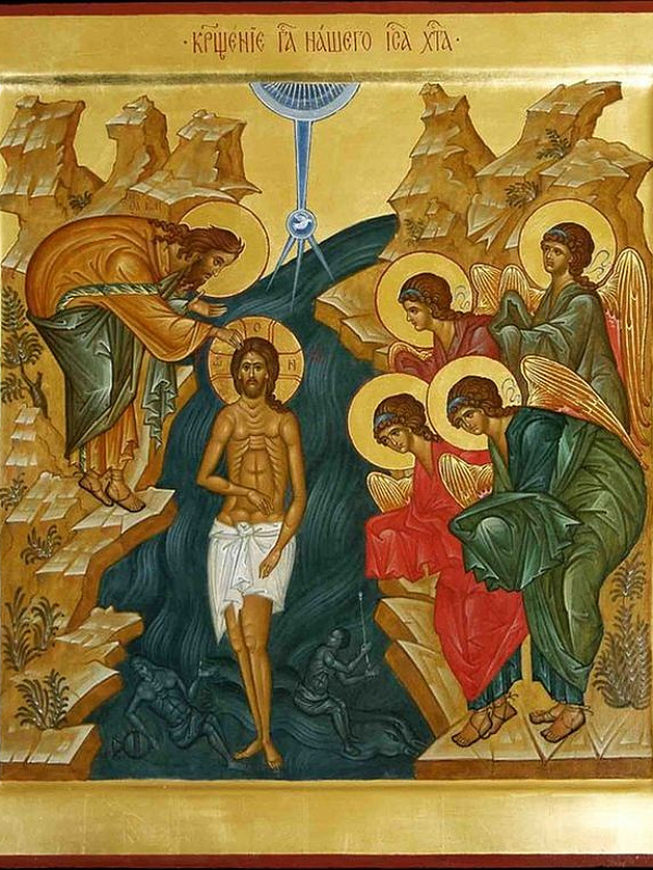 «Крещение Господне (Богоявление)»