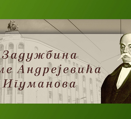 Конкурс пожертвований Симе А. Игуманова: Сто стипендий для школьников и студентов из Косово и Метохии