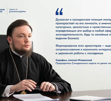 При поддержке Синодального отдела по делам молодежи пройдет Всероссийский молодежный образовательный форум «Территория смыслов»