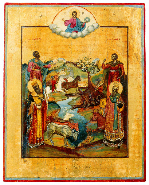 Покровители домашнего скота – св. Модест, Власий, Флор и Лавр 