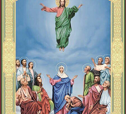 13 июня – Вознесение Господа Бога и Спасителя нашего Иисуса Христа