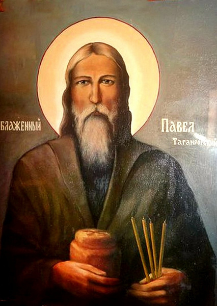 Павел Таганрогский 