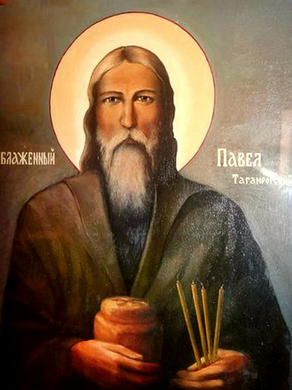 Павел Таганрогский 