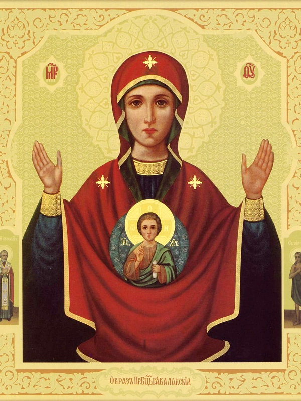 «Знамение» Абалакская (Абалацкая)