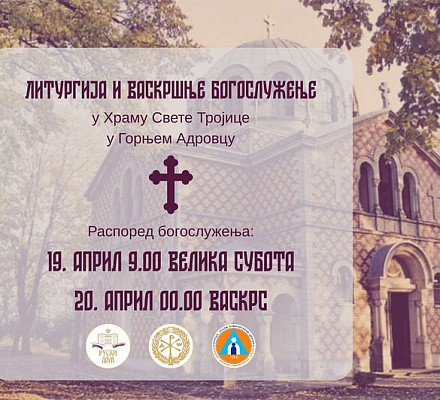 Русский дом приглашает на Пасхальные торжества в Горни-Адровац