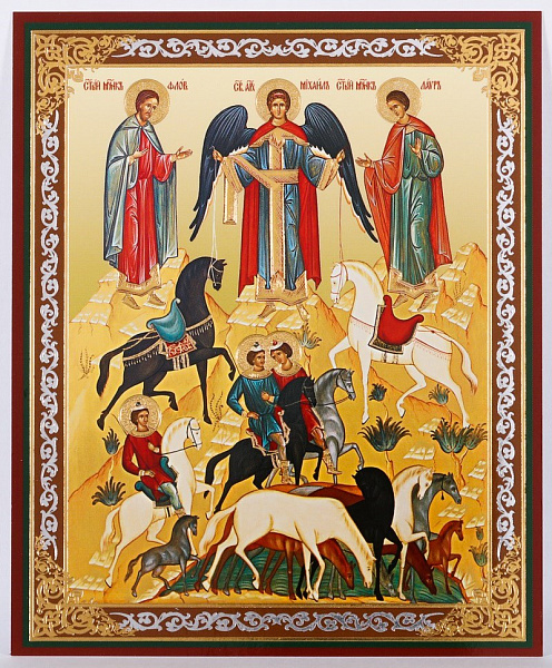Мученики Флор и Лавр Иллирийские