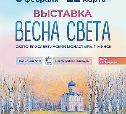 «ВЕСНА СВЕТА»: в Москве откроется православная выставка мастерских Свято-Елисаветинского монастыря