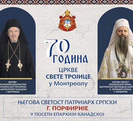 Сербский Патриарх Порфирий посетил Канадскую епархию