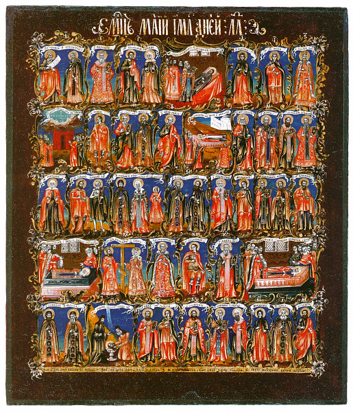 Минея на май (Кострома)