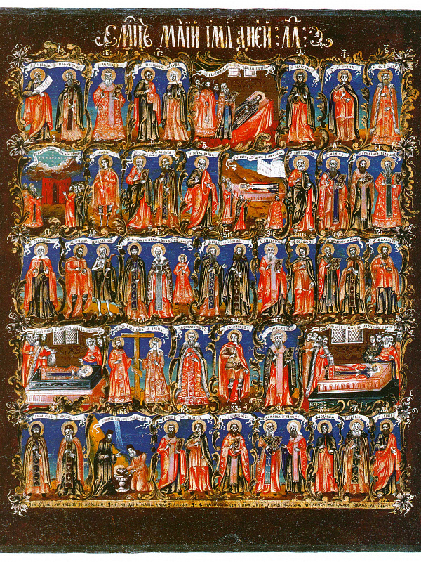 Минея на май (Кострома)