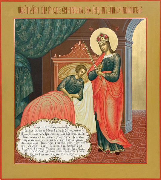 Целительница