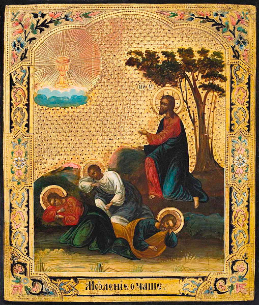 «Моление о Чаше»