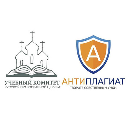 Состоялись обучающие вебинары компании «Антиплагиат» для представителей высших духовных учебных заведений