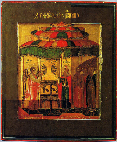 Зачатие пророка Иоанна Предтечи, Крестителя Господня  