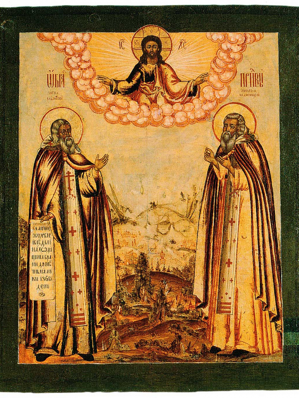 Преподобные Сергий и Никон Радонежские